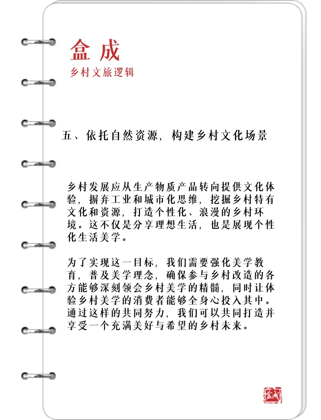 文化创意赋能乡村旅游发展