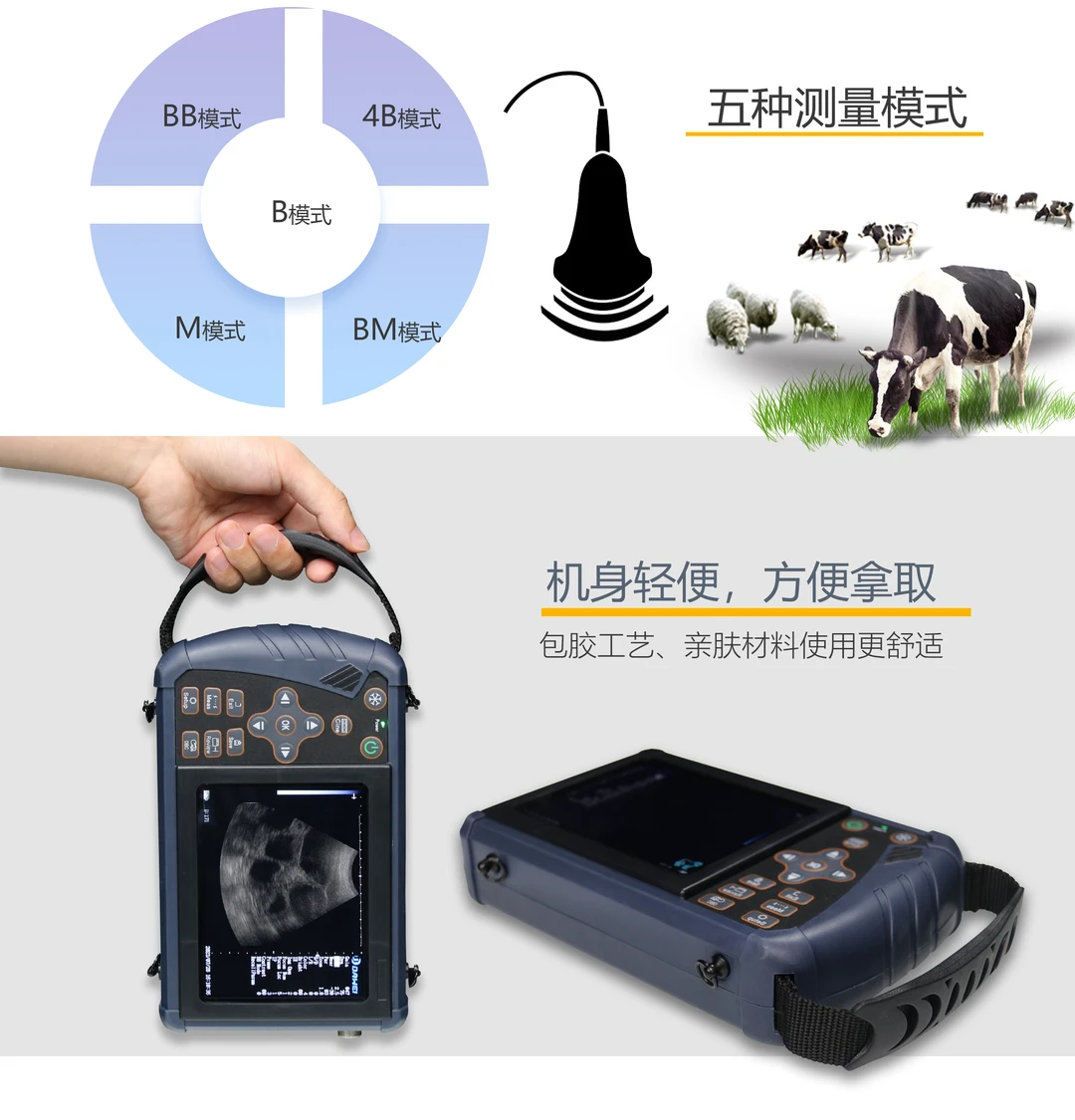 猪马牛羊通用的B超设备