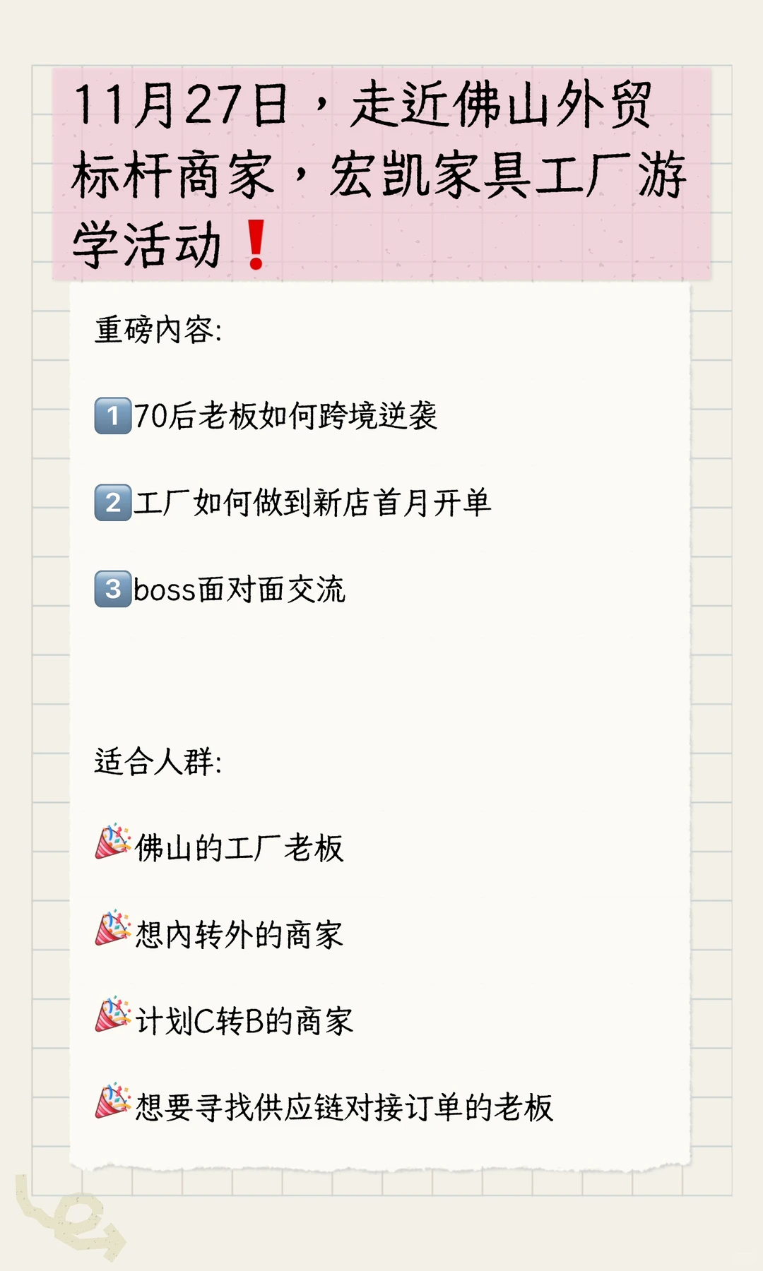 佛山11月27日外贸工厂游学