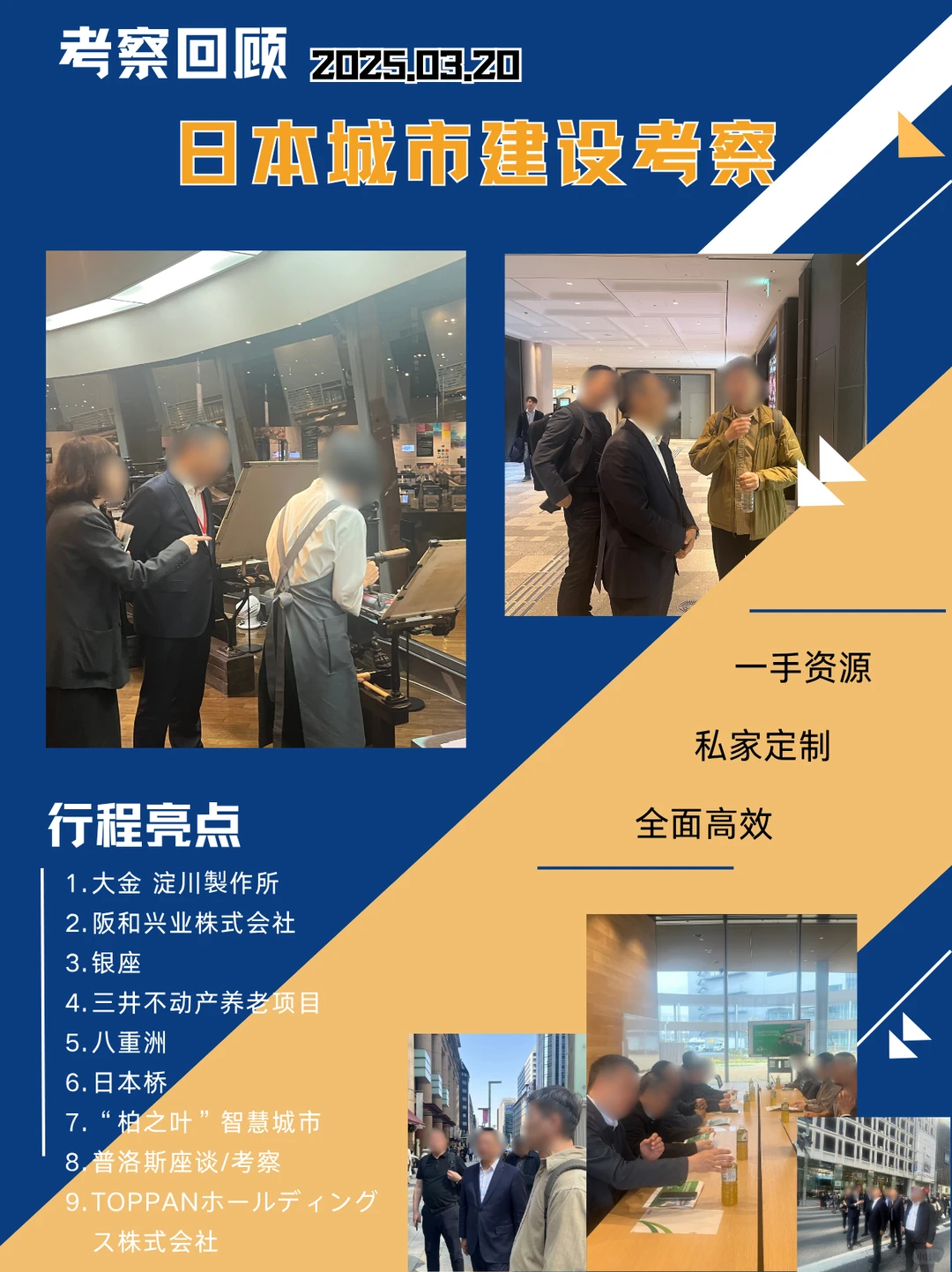 日本产业考察实录：探寻制造与创新的未来