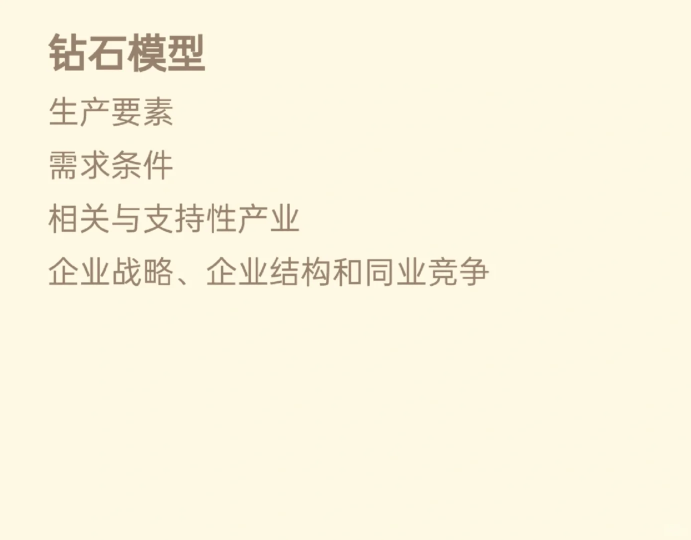 战略第二章 内部环境分析