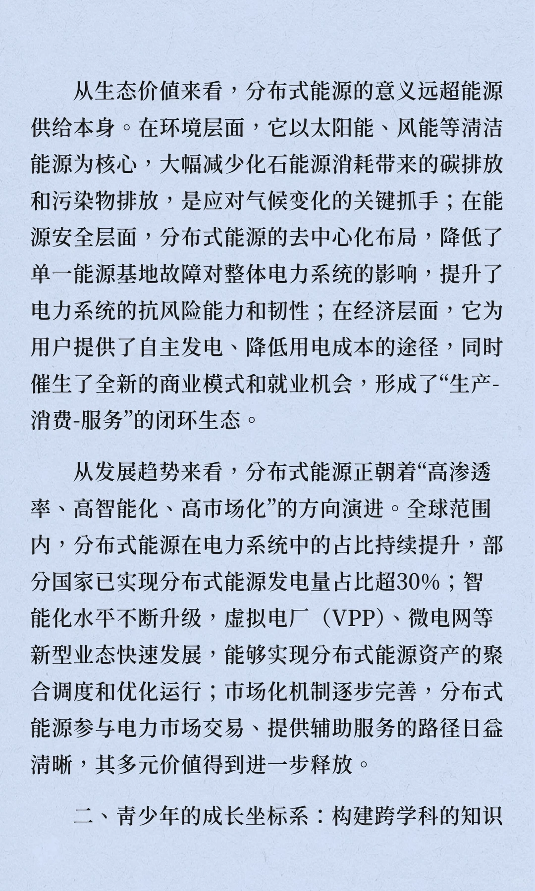 能源重构时代：分布式能源的创新生态（1）