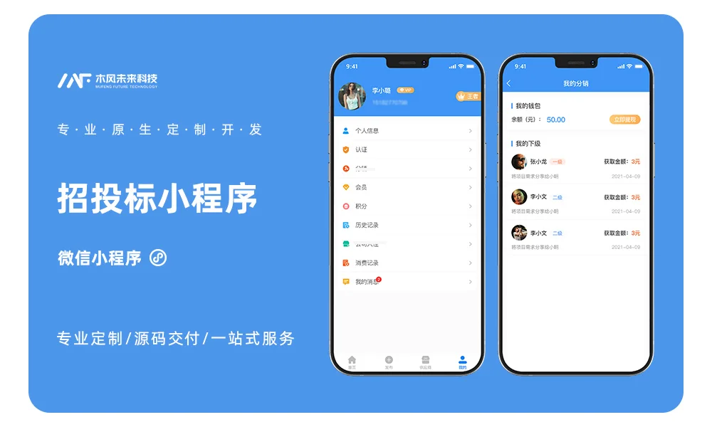 商品采购招标小程序APP小程序