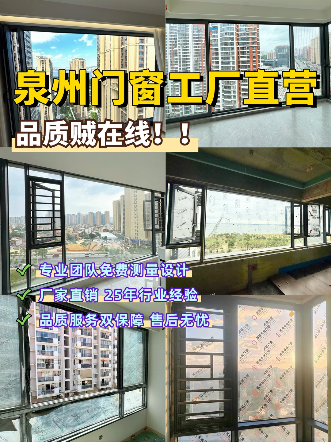 ?泉州门窗定制?做门窗不用再跑建材城