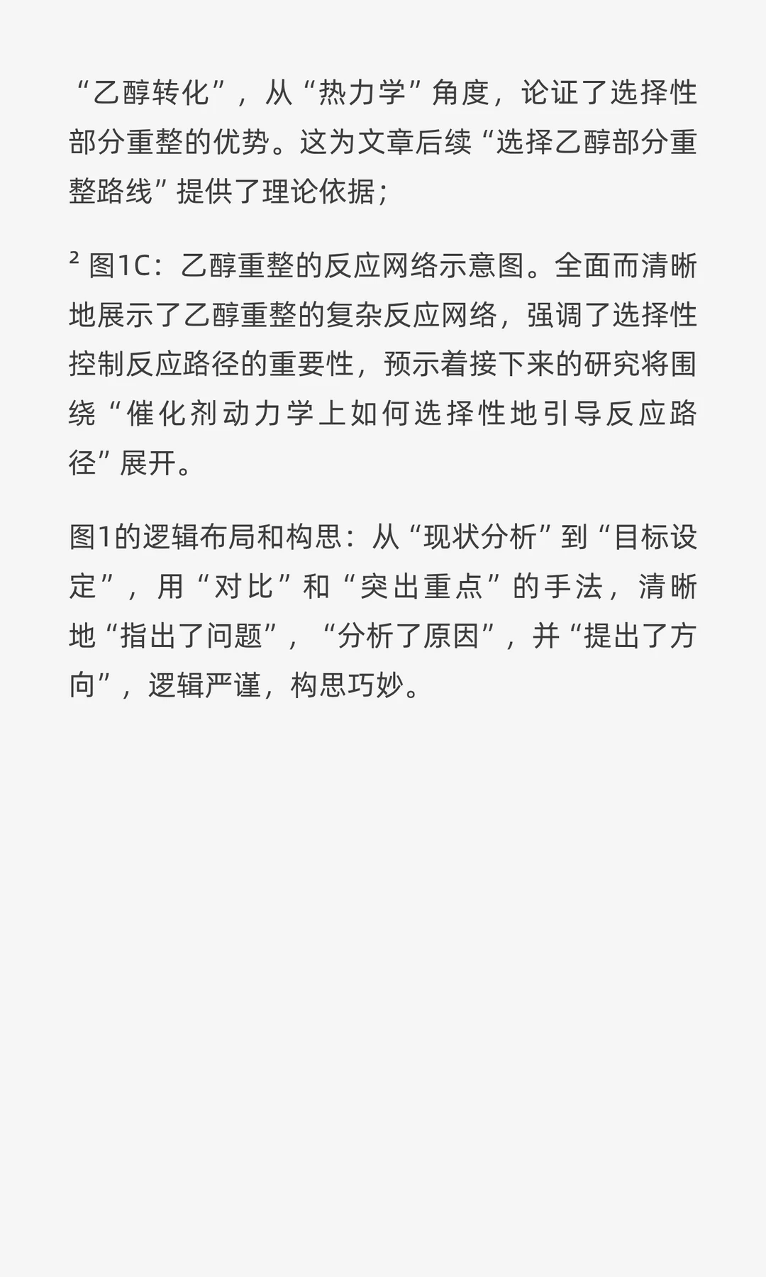 [Science-1/2]零碳排放绿色制氢技术