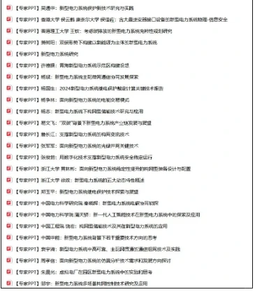 推荐85份新型电力系统专家PPT!