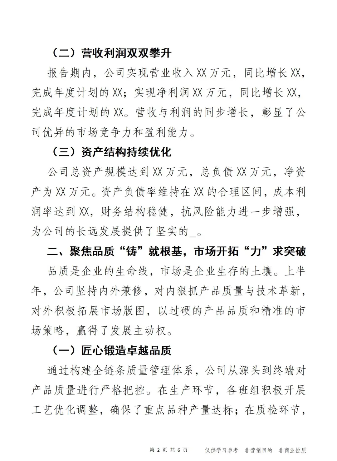 铸就卓越品质 开启发展新局 制造业工作总结