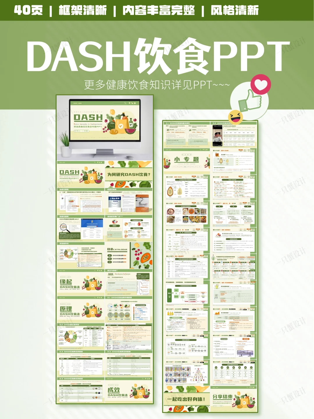 ?健康专题2-全谷物——健康的黄金钥匙