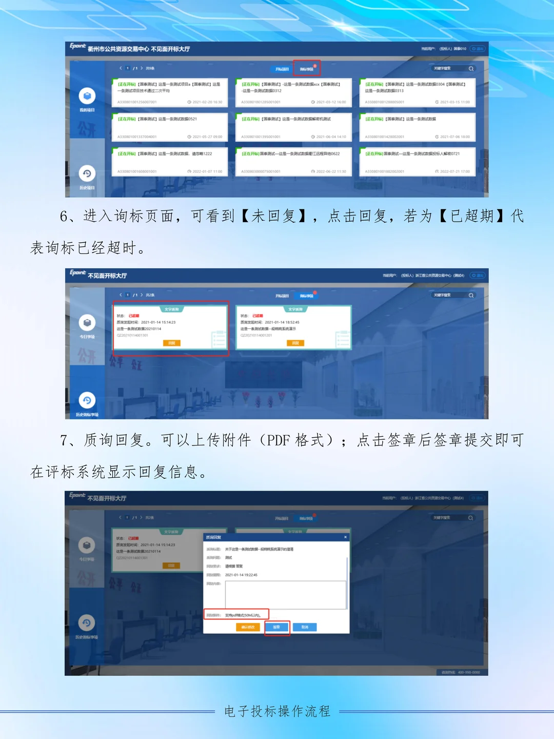 电子标怎么上传？远程解密开标如何操作？