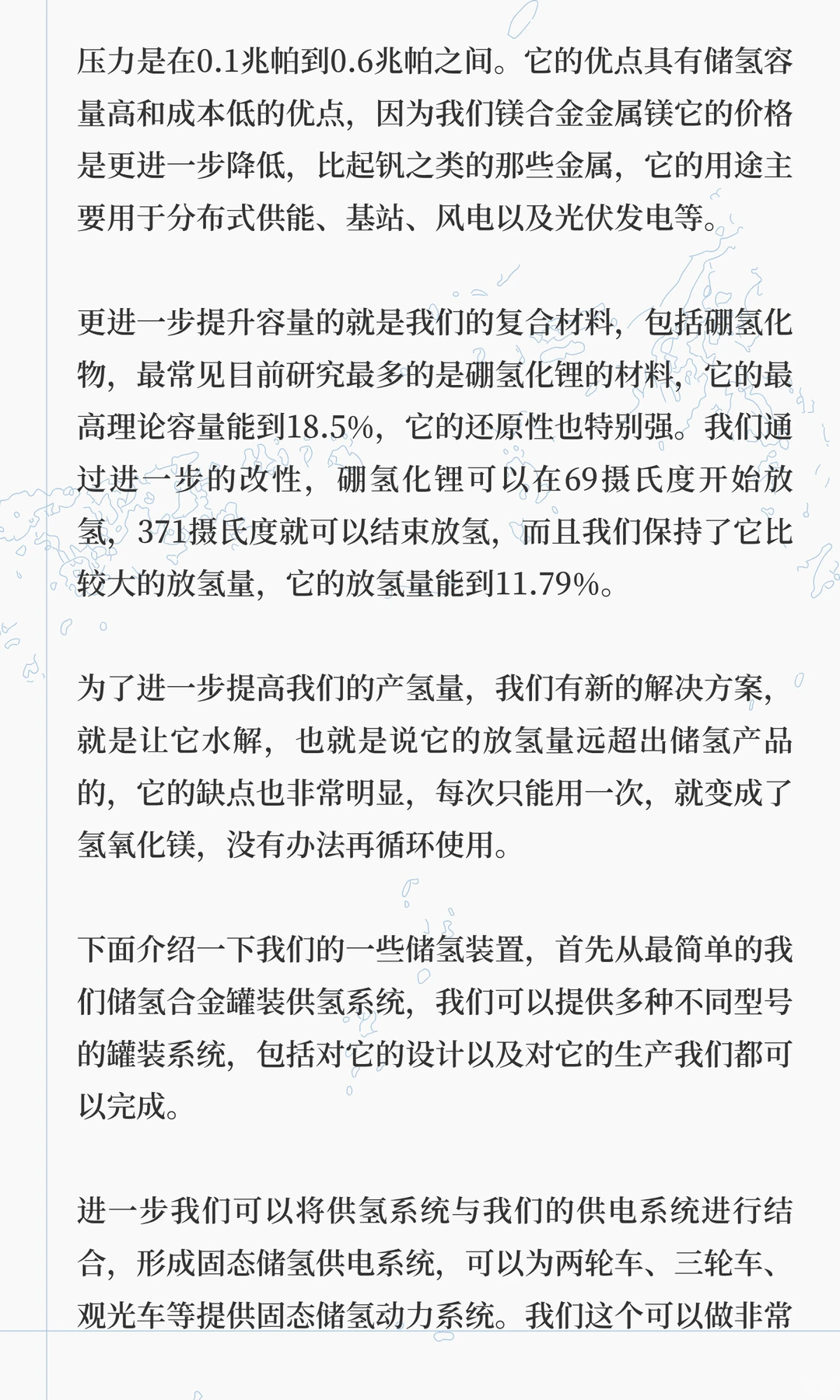 储氢技术与储氢材料应用