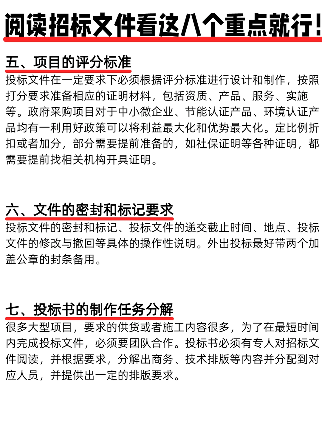 招标文件只看这 8 点，效率直接拉满‼️