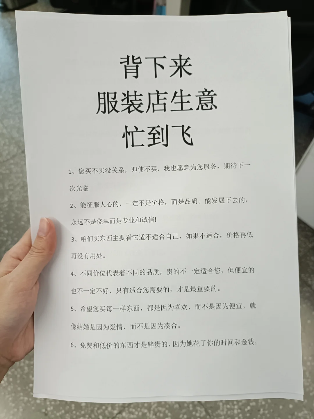 背下来服装店生意忙到飞❗
