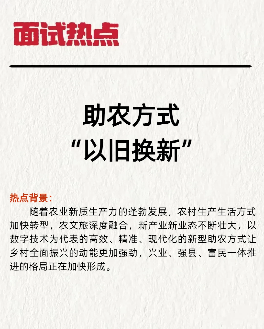 助农方式“以旧换新”