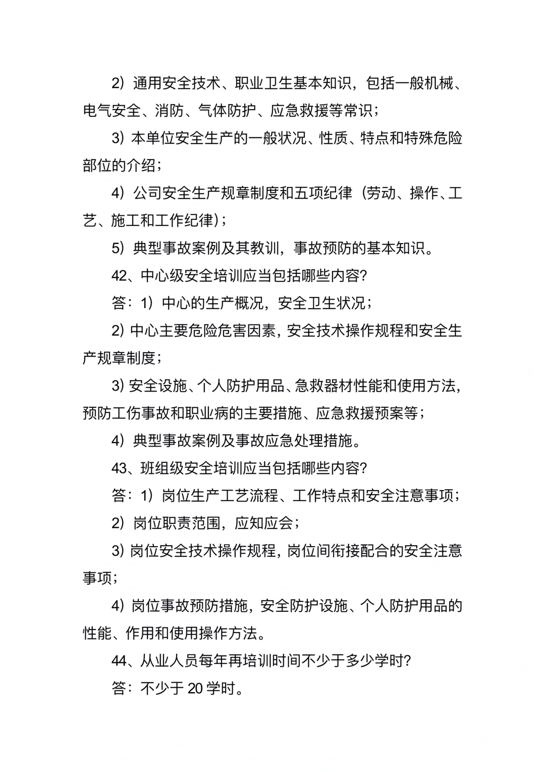 安全环保应知应会知识手册