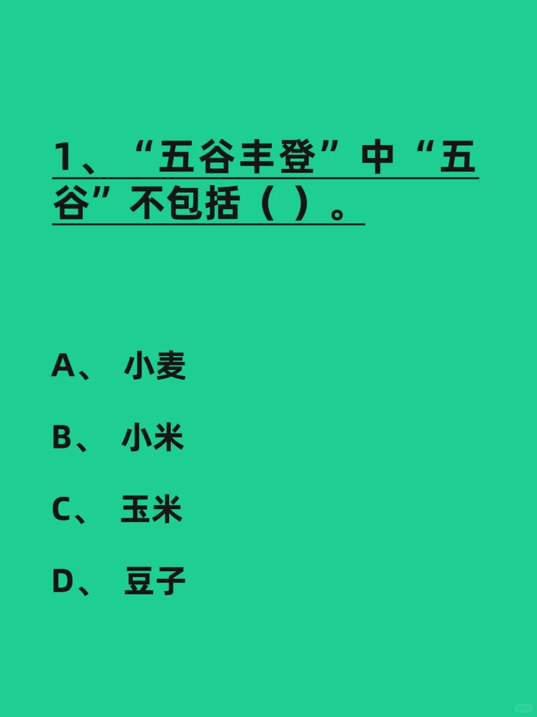 一次说清“干炒牛河”“五谷丰登”都有什么