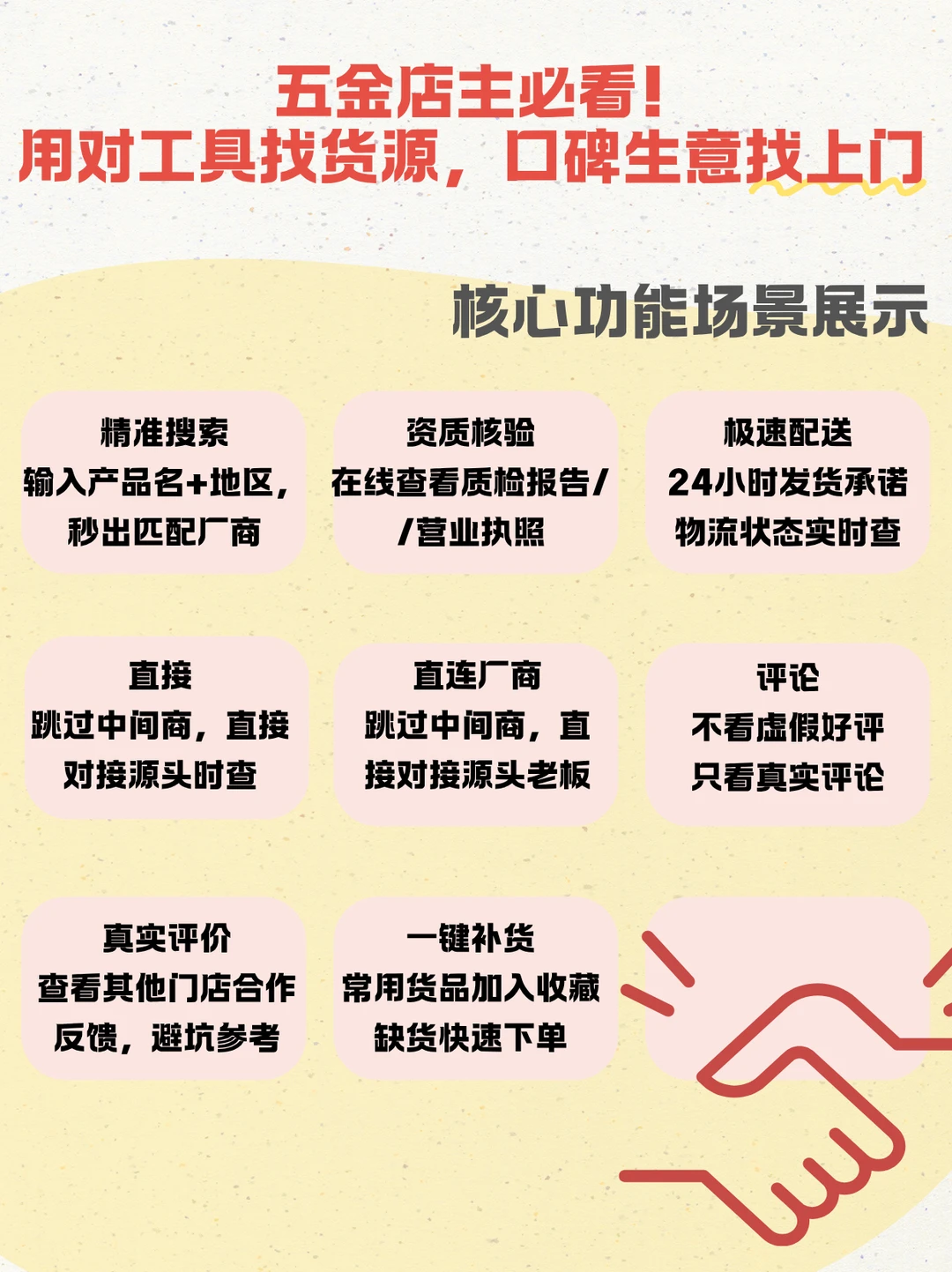 开五金建材店，货源不行趁早别做