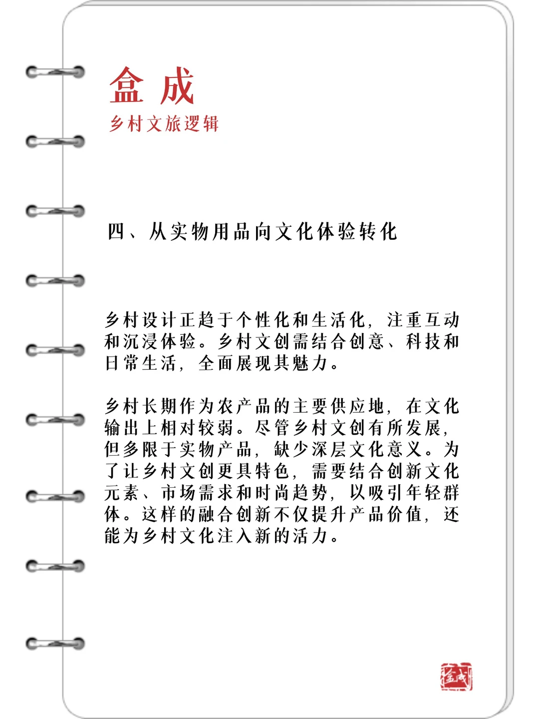 文化创意赋能乡村旅游发展