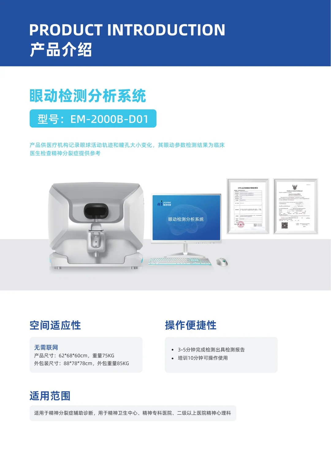 眼动技术检测精神分裂，快速精准