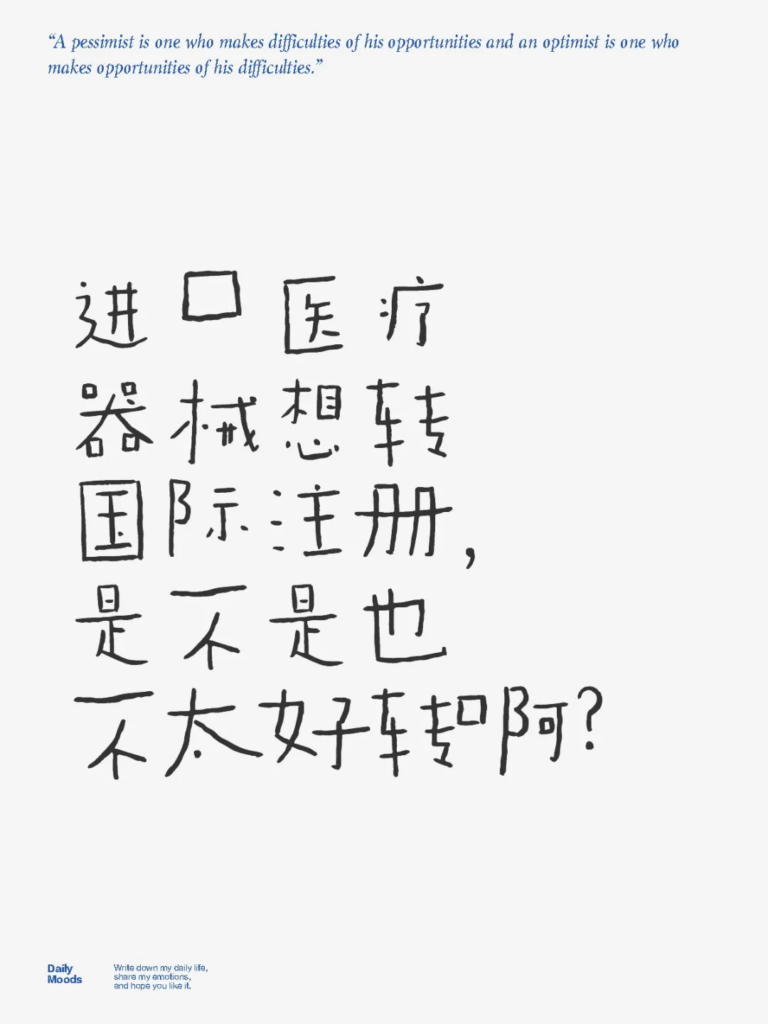 进口医疗器械想转国际注册
