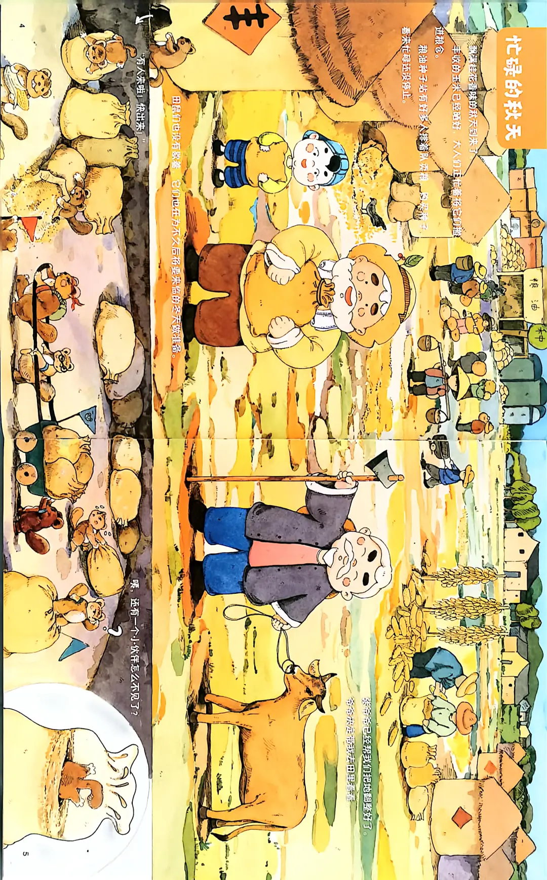 ?《丰收的粮食》大地来信藏着粮食的秘密