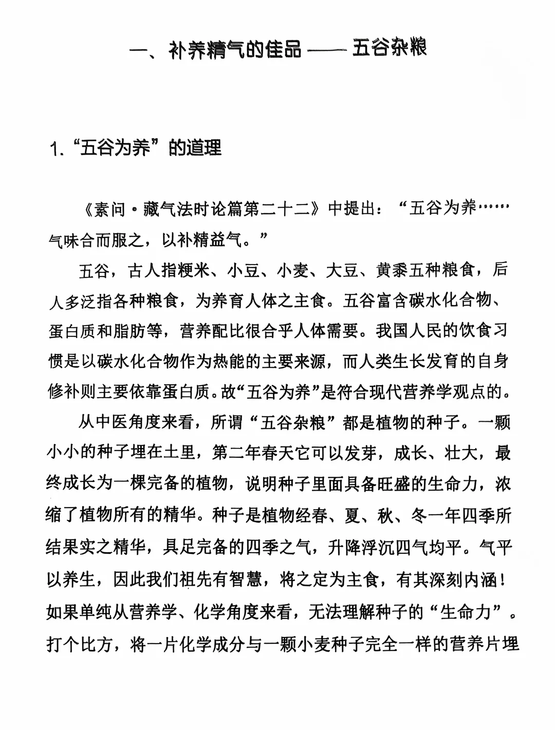 五谷杂粮，五谷是啥？