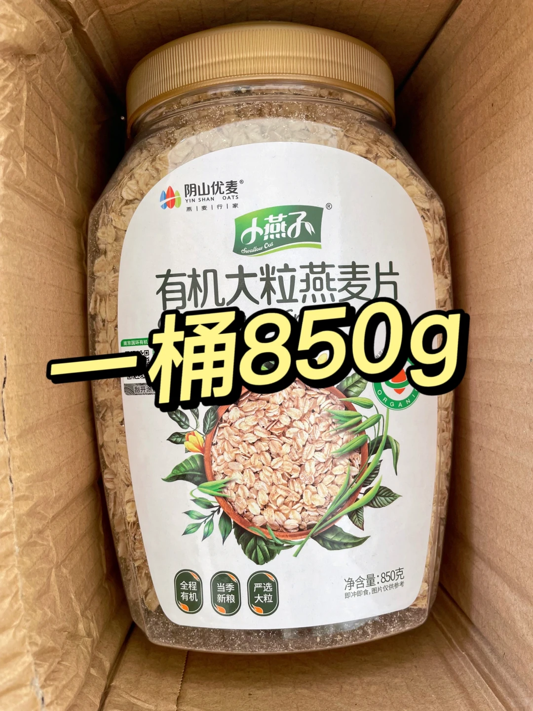 一桶850g❗️减脂人福音！