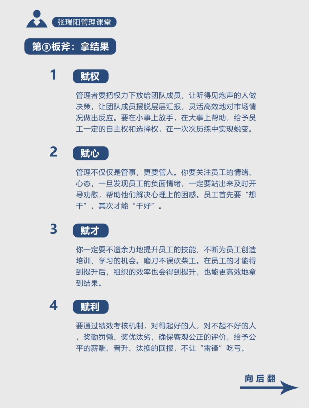 管理三板斧：定目标、抓过程、拿结果