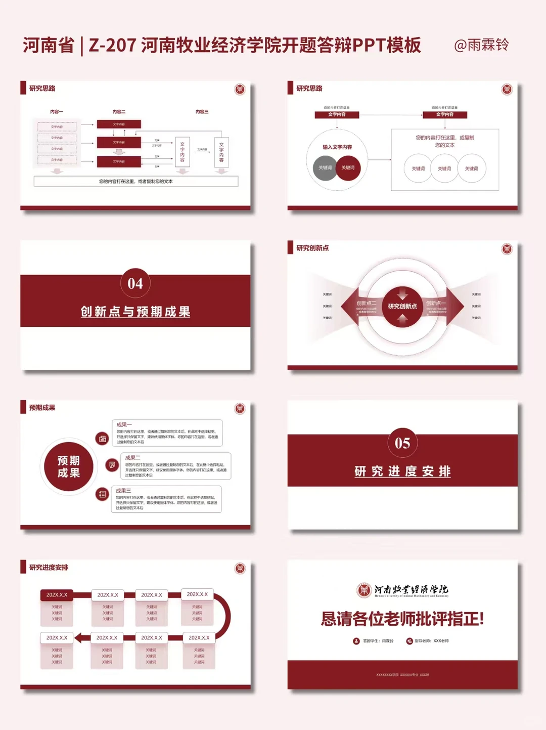 Z-207 | 河南牧业经济学院开题答辩ppt模板