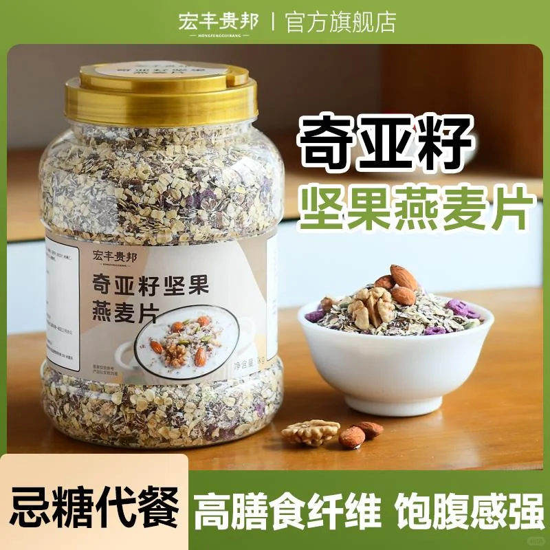 ?无糖代餐新选择！奇亚籽燕麦片