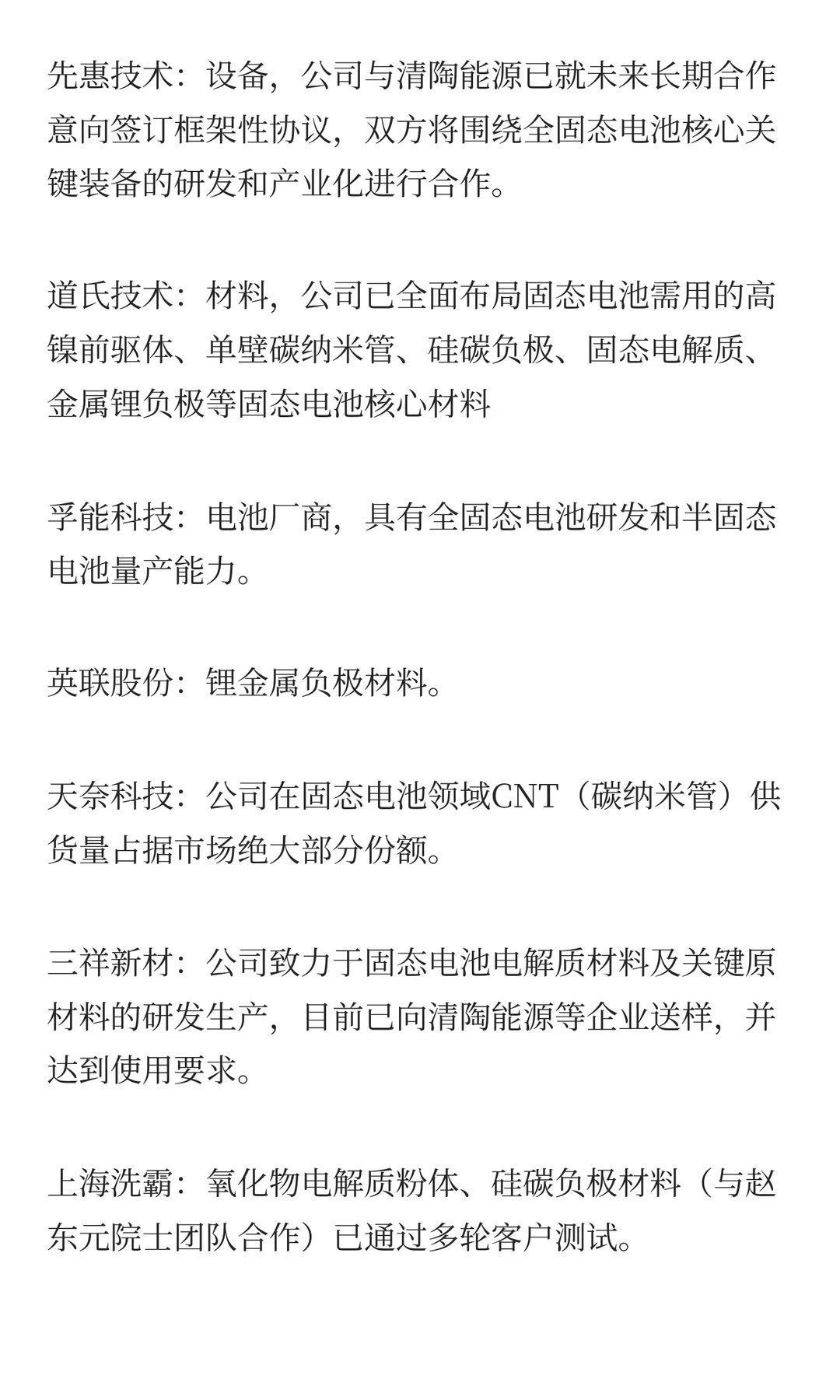 2000字看懂6只固态电池基金的布局