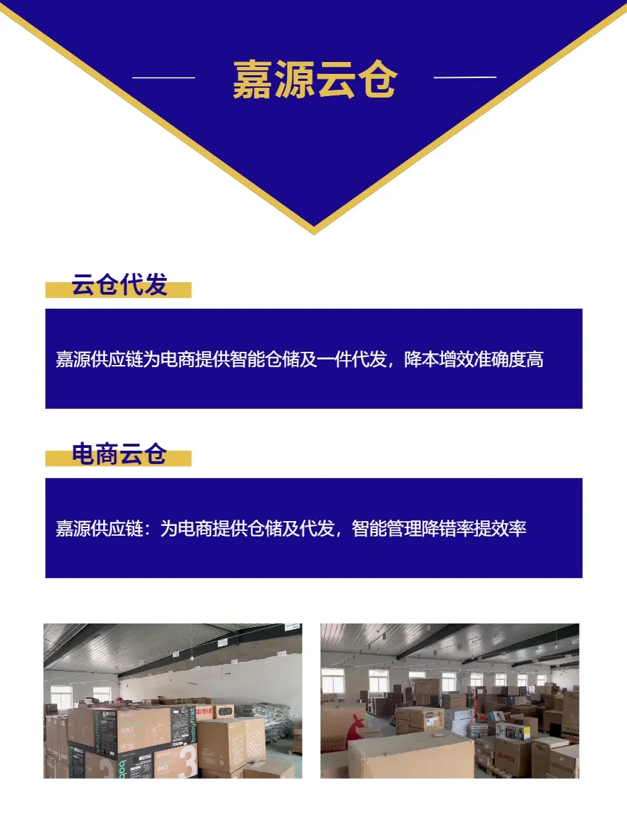 沈阳嘉源供应链助力电商商家成功案例