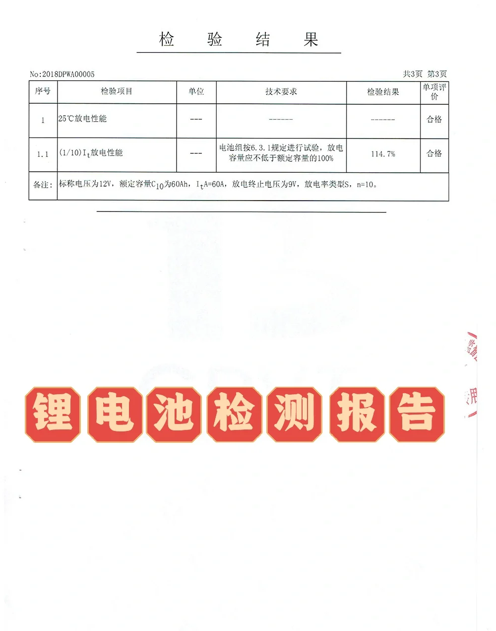 锂电池设备航空运输条件鉴定报告