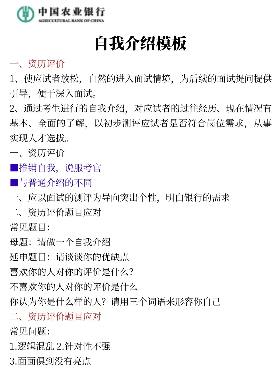 农业银行面试，重复率92%，拿捏了