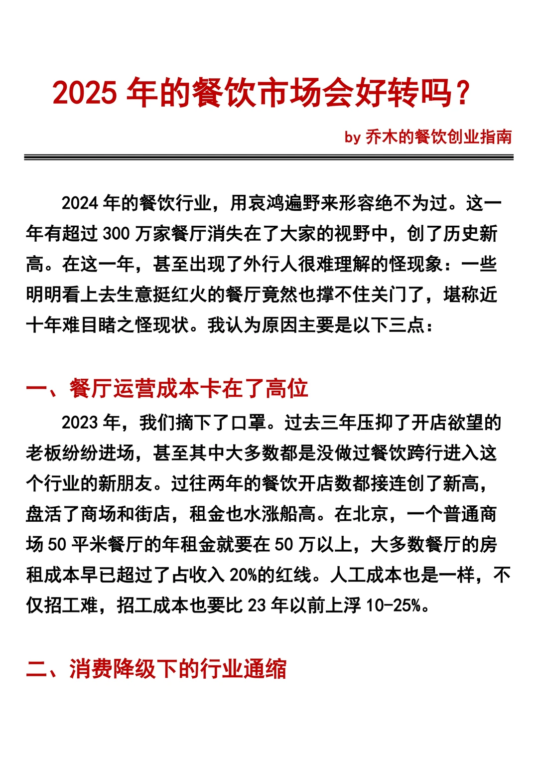 2025年的餐饮市场会好转吗？我觉得会的！