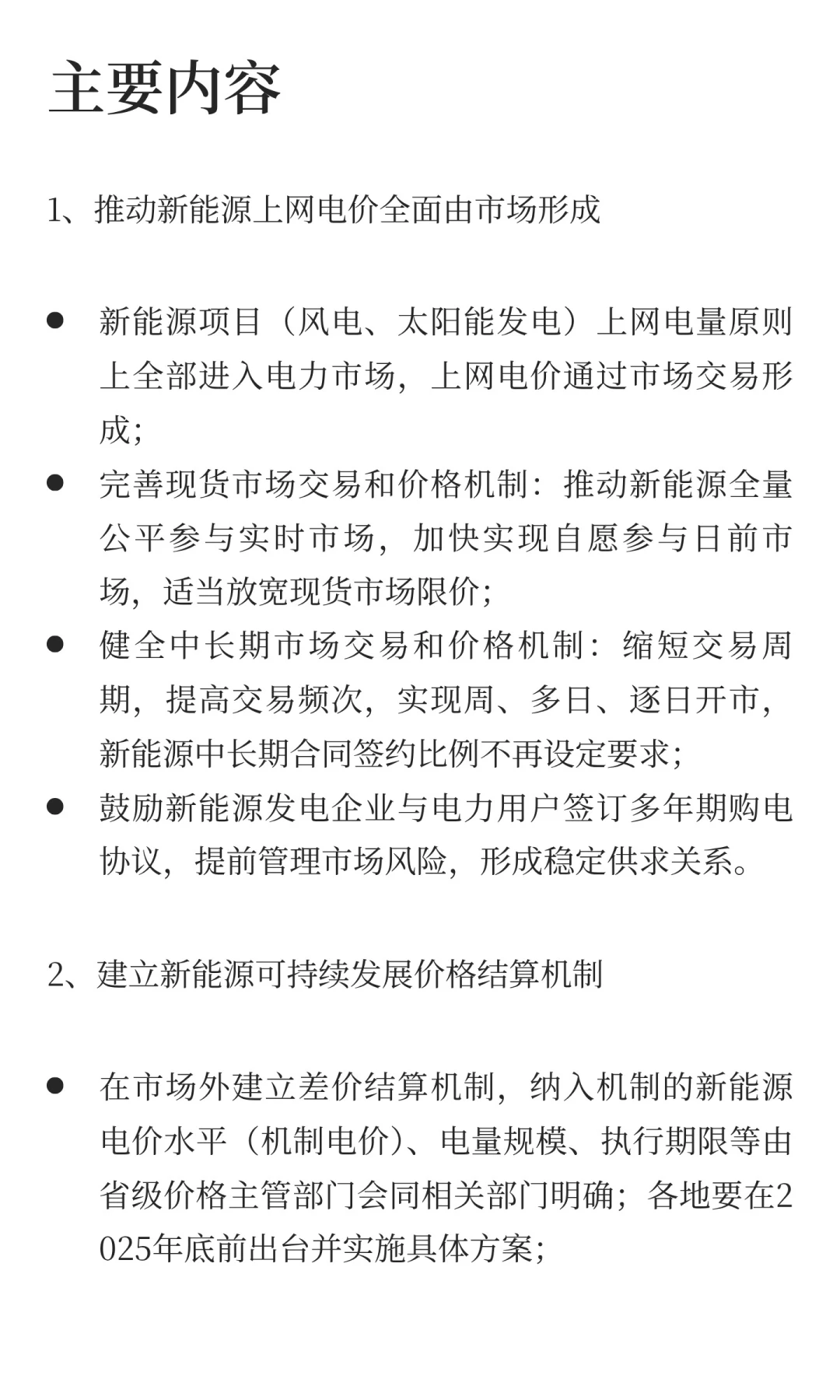 136号文对电力用户有何影响?