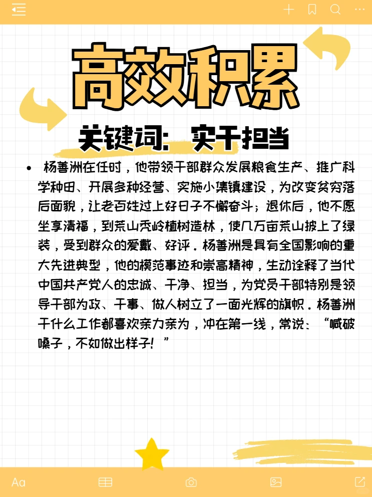 国考申论人物素材积累 杨善洲