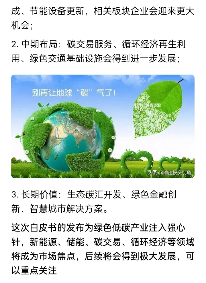 碳中和，新能源，储能，循环经济