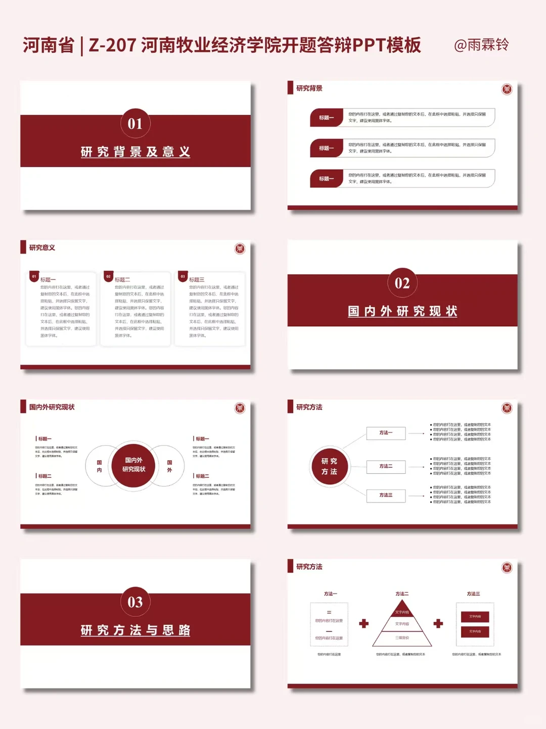 Z-207 | 河南牧业经济学院开题答辩ppt模板