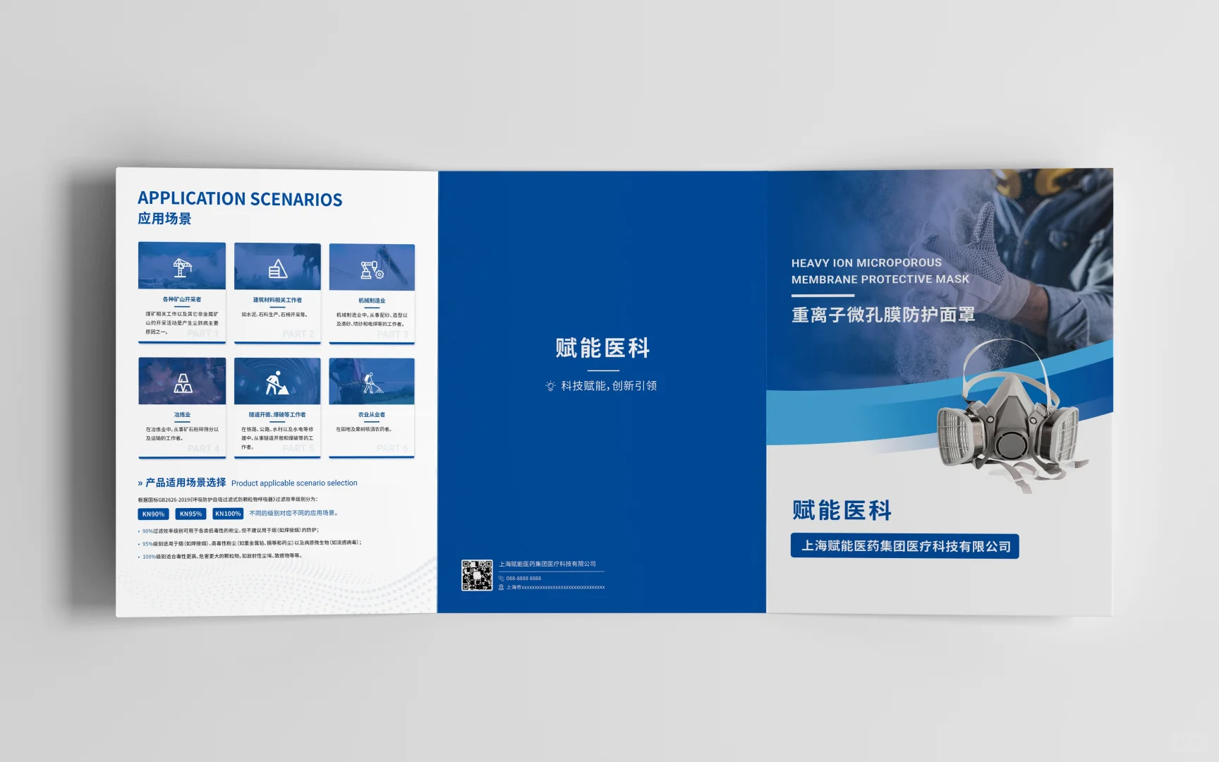 科技感简约风医疗器械产品三折页设计排版