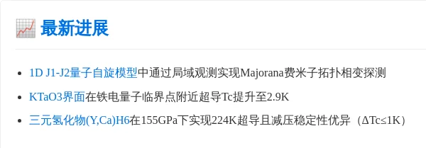 2025.11.19 超导论文速览