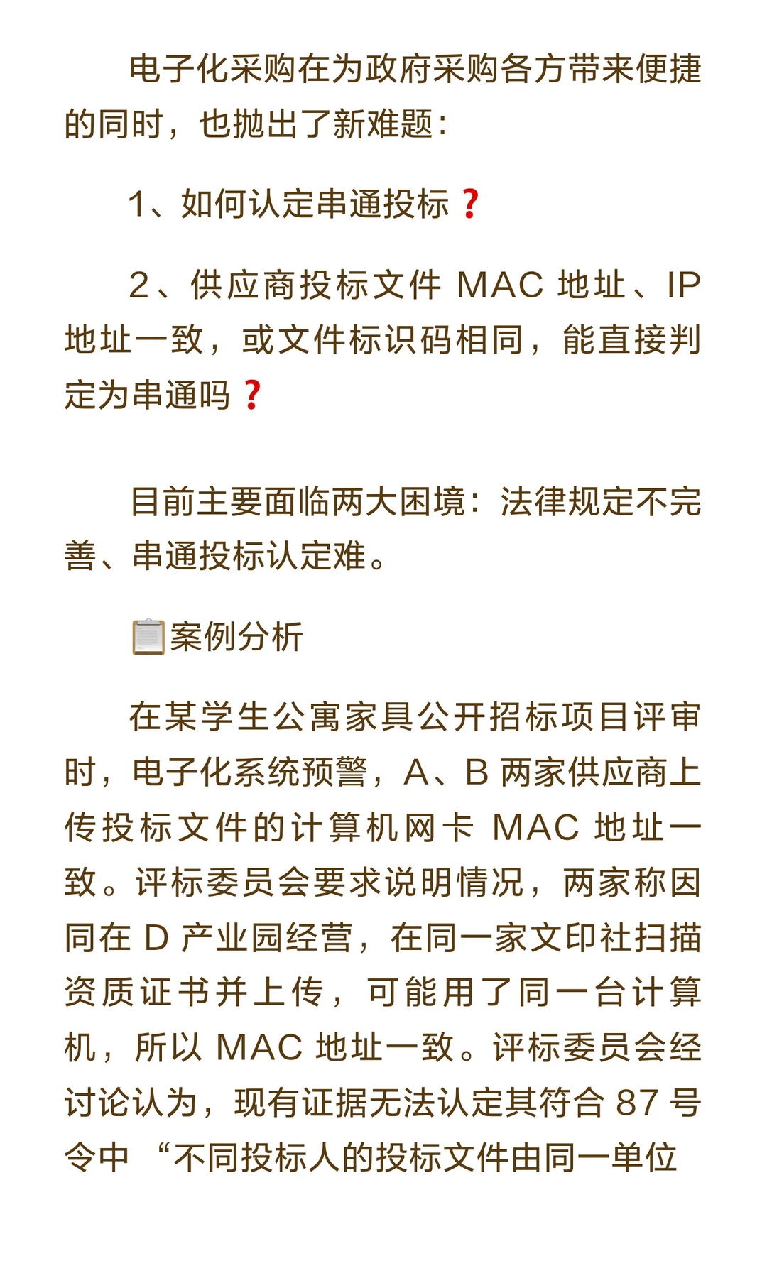 电子化采购防坑指南——串通投标咋认定？