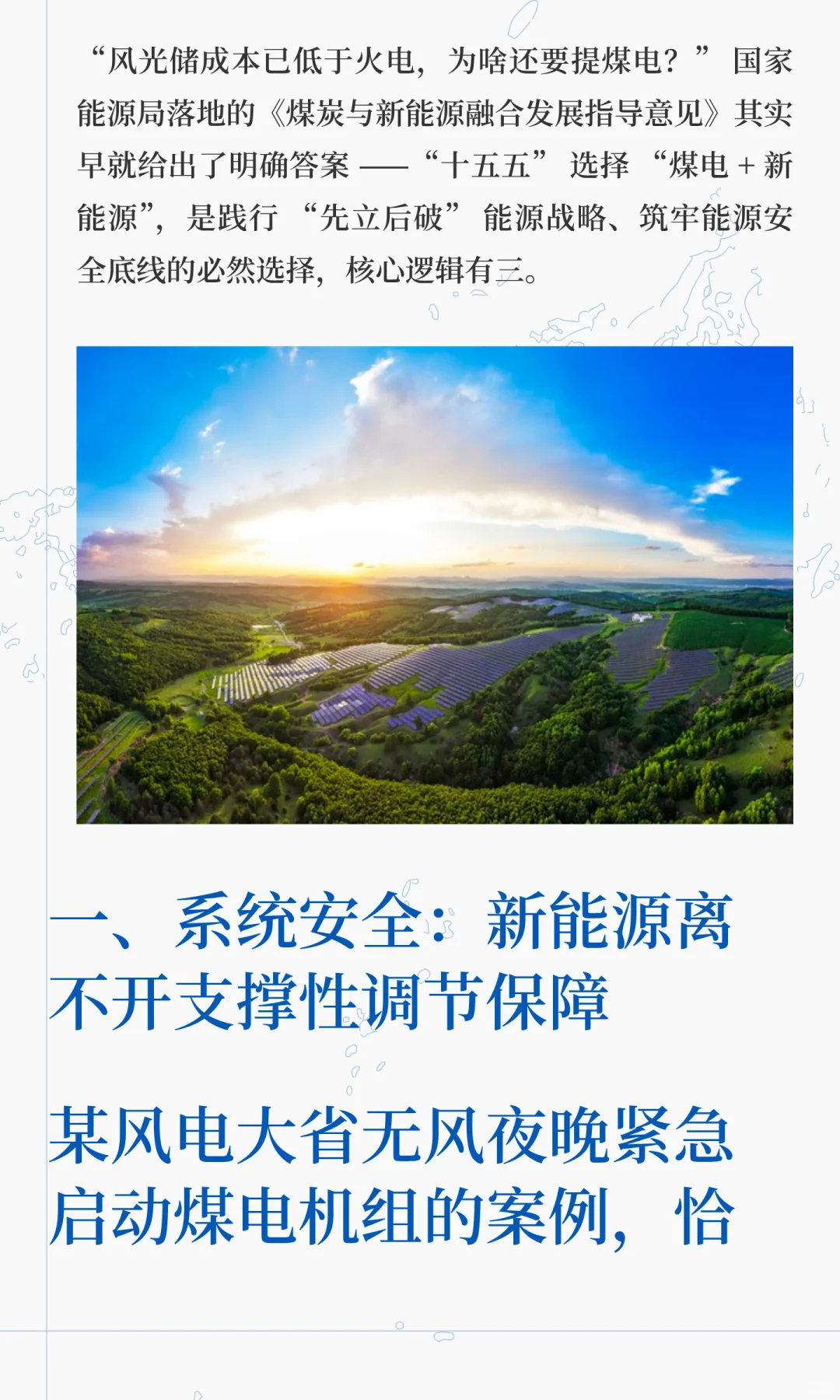 煤电+新能源：为何成“十五五”必选项？