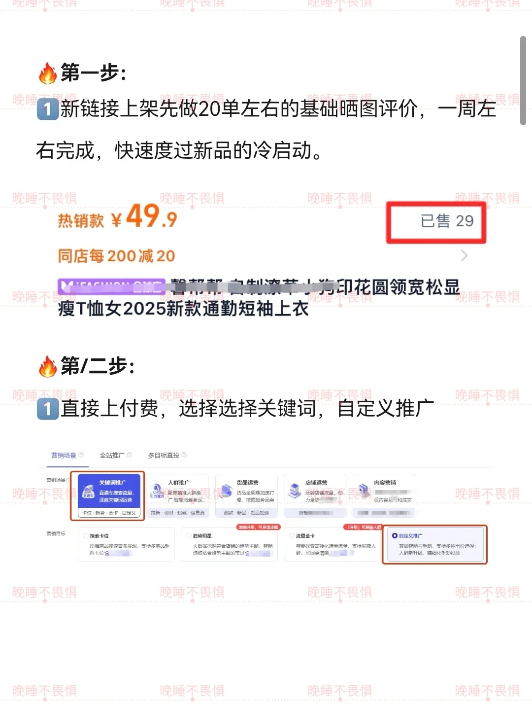 淘宝今年蕞适合新品新店起链接的方法！！