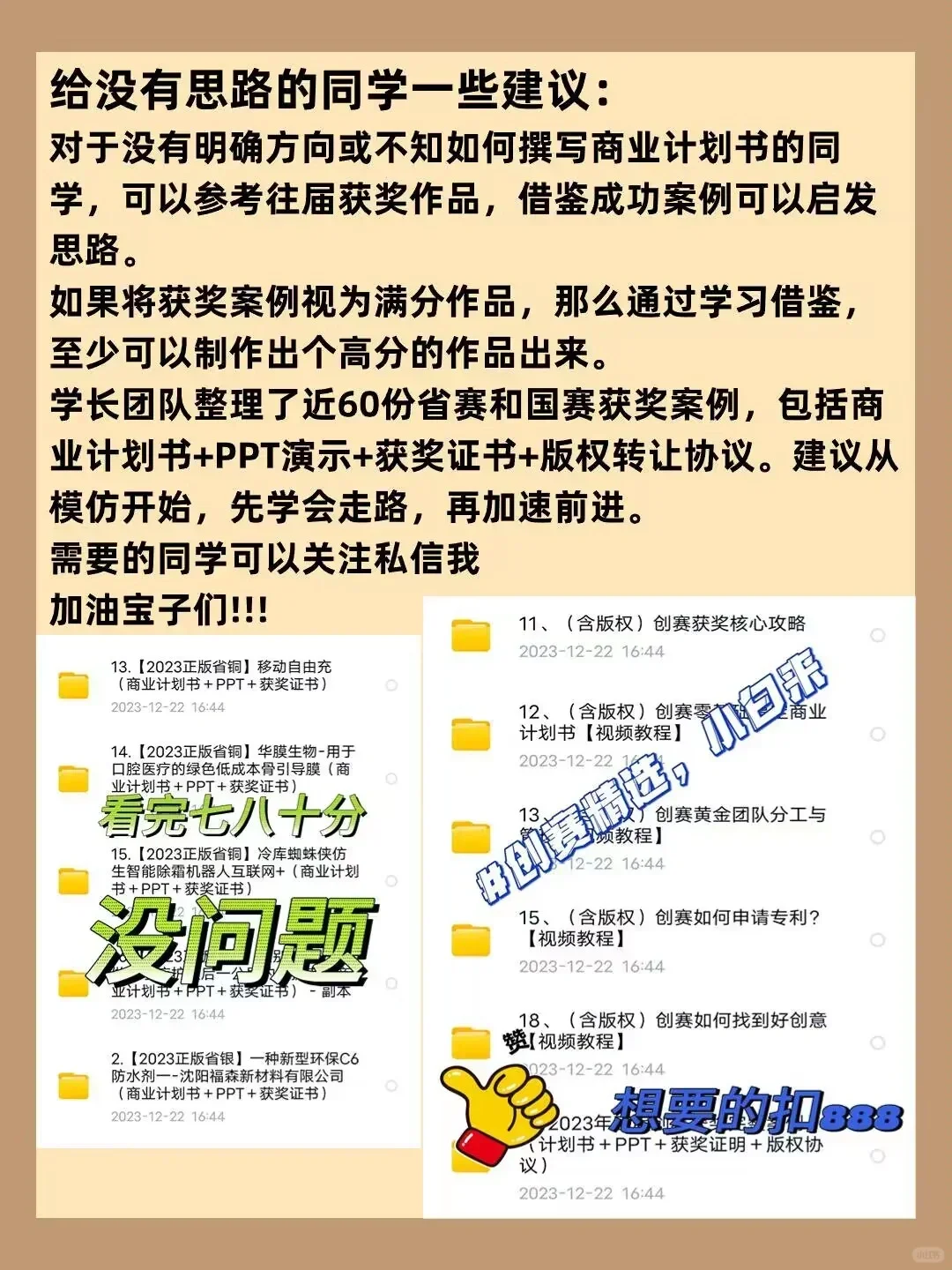 三创赛挑战杯/?金奖选题文化创意