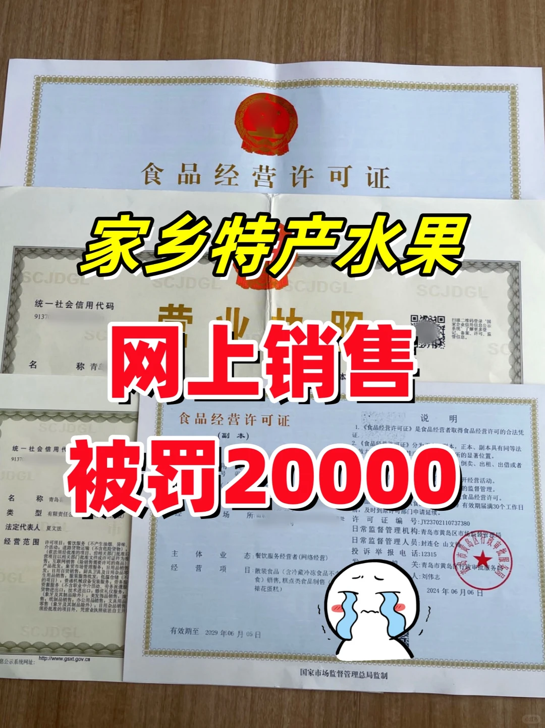在网上卖家乡特产水果，结果被罚2万?
