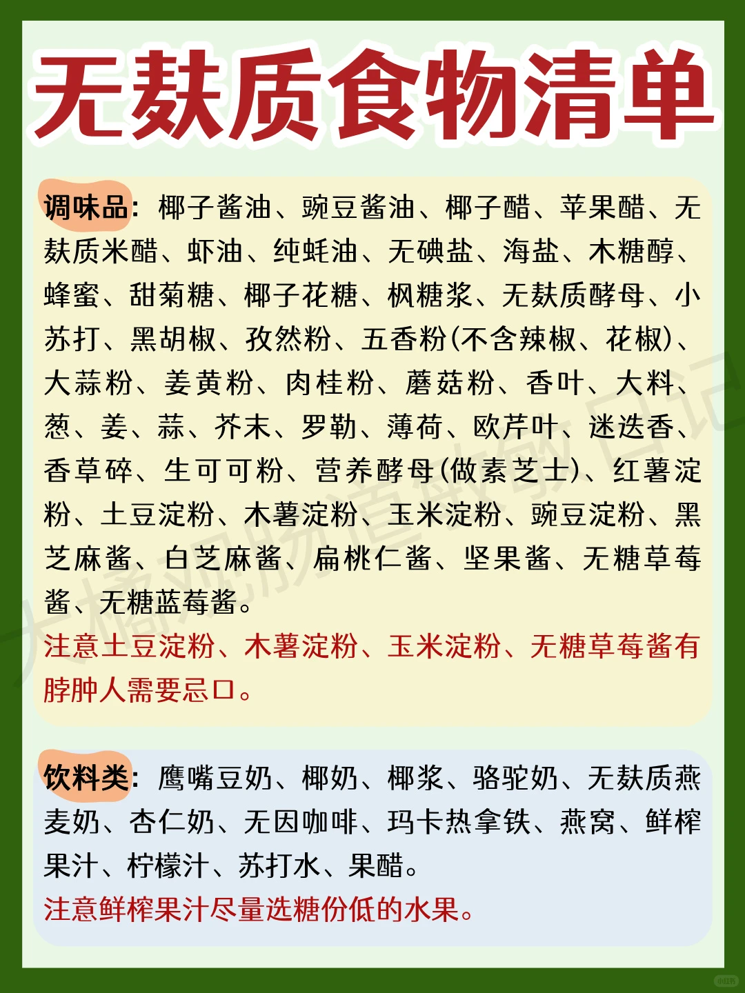 超全无麸质食物清单来啦！不清楚的赶紧码住