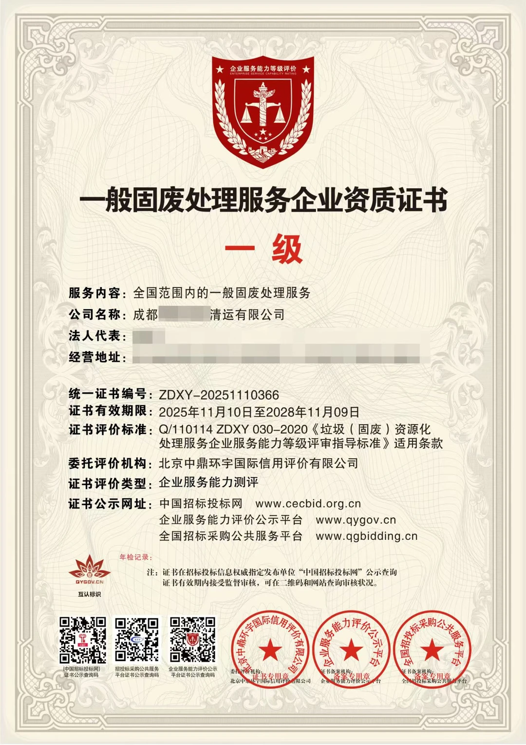 企业竞标/运营必备！一级固废资源利用资质