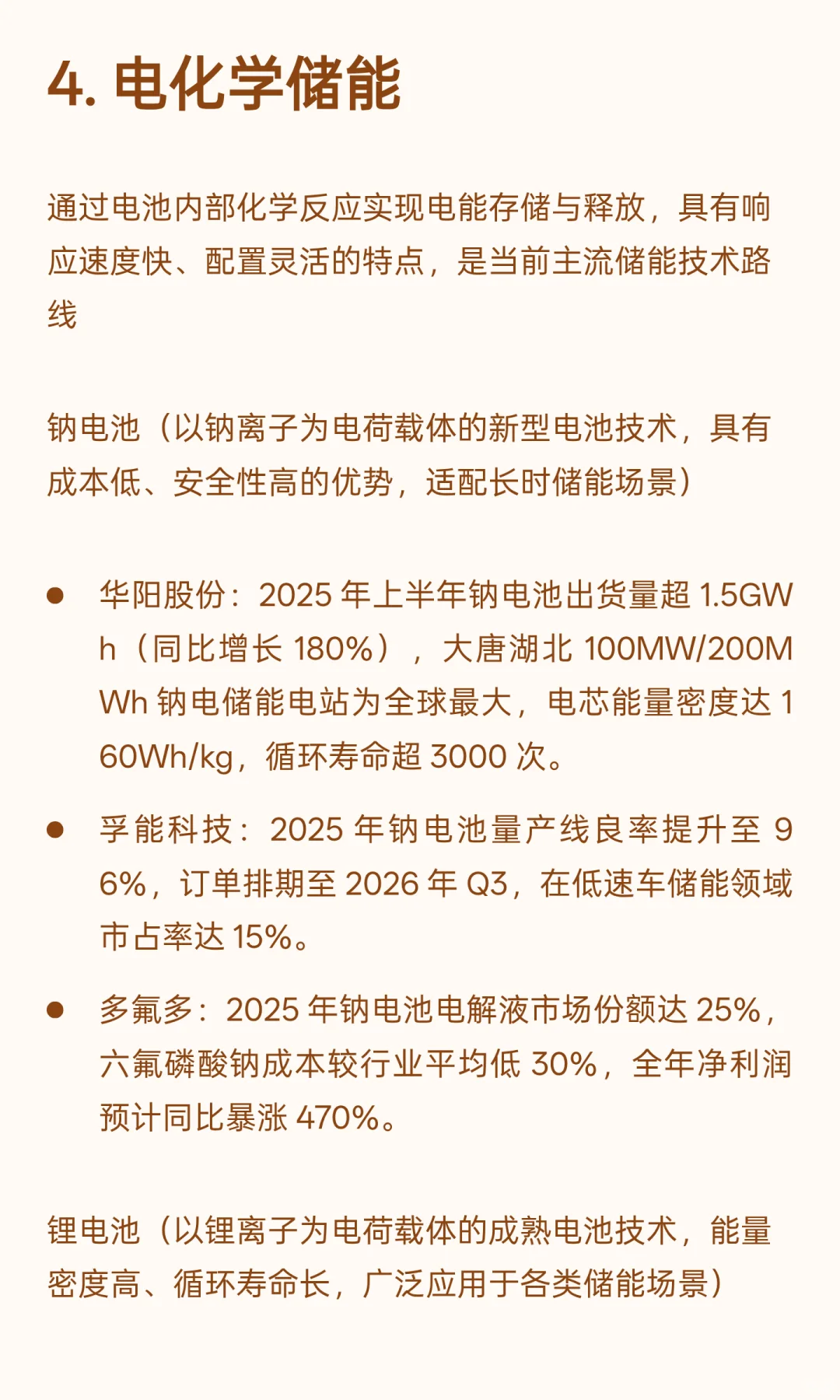 储能爆发，核心产业链梳理