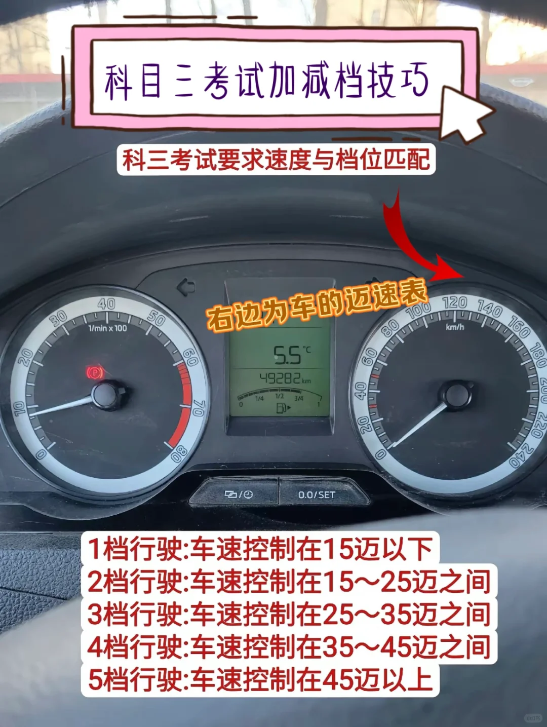 科目三一把过‼️加减档考试技巧?