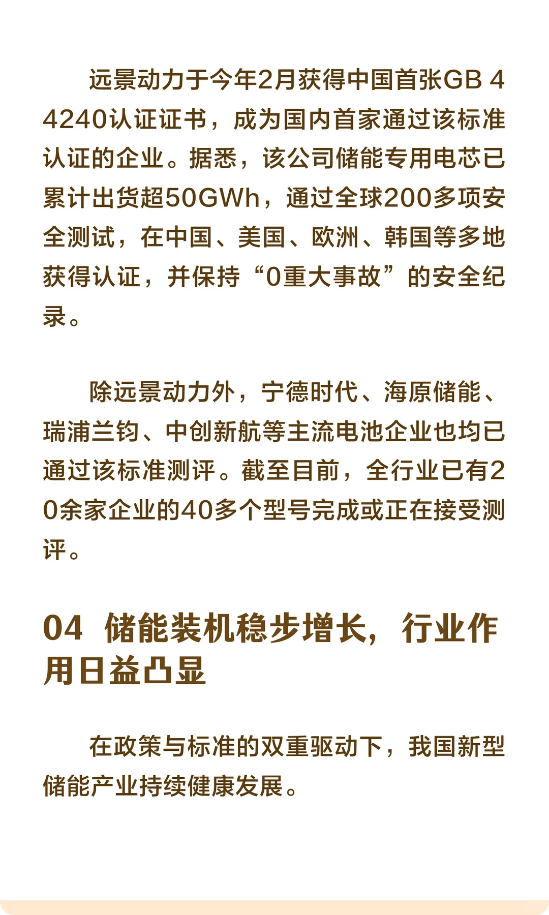 中国首个储能强制性国标正式实施